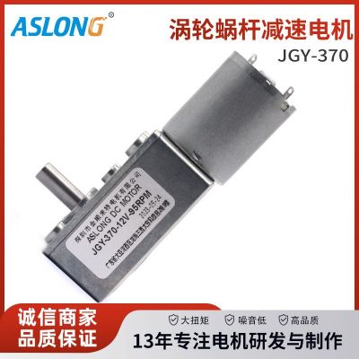 JGY370蝸輪蝸桿減速直流電機(jī)臥式減速箱電壓24V可調(diào)速正反轉(zhuǎn) 熱賣(mài)