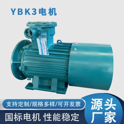 廠家直供YBK3系列礦井下用隔爆型三相異步電動(dòng)機(jī)高效防爆電機(jī)現(xiàn)貨