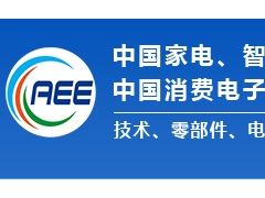 中國家電、智能家居制造業(yè)供應鏈展覽會 中國消費電子、智能終端制造業(yè)供應鏈展覽會