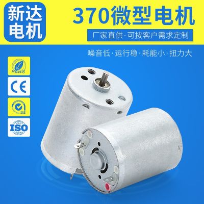 R310/R370醫(yī)療器械馬達(dá) 電動(dòng)車水泵微型電機(jī) 美容儀小家電 滅蚊燈