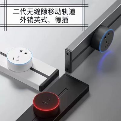 可移動(dòng)明裝電力軌道插座二代無縫隙家用廚房英標(biāo)歐標(biāo)德標(biāo)法式