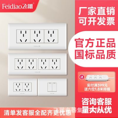 【廠家直供 量大價優(yōu)】飛雕五孔插座單開118型墻壁開關面板暗裝
