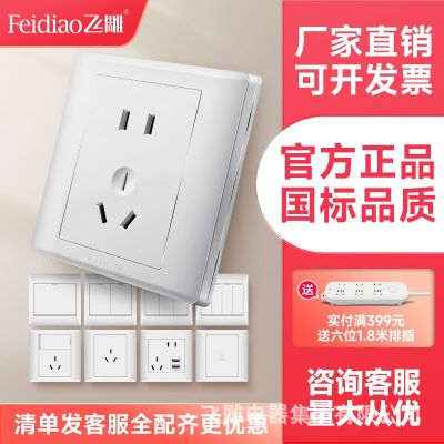 【廠家直供 量大價優(yōu)】飛雕五孔插座單開86型墻壁開關面板暗裝