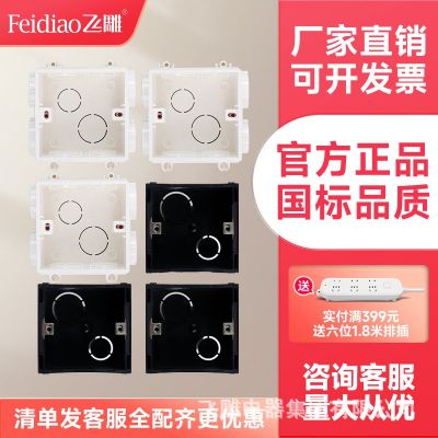 飛雕開關插座暗盒 86型暗盒底盒接線盒 FB-PC短線盒 pvc線盒
