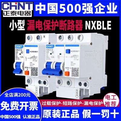 正泰漏電保護器2P斷路器1P3P+N空開4P空氣開關帶漏保32A20A40A63A