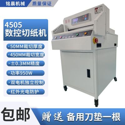 4505數(shù)控切紙機(jī)電動(dòng)全自動(dòng)大型裁紙機(jī)斜切圖書A3A4紙畫 冊(cè)紅外保護(hù)