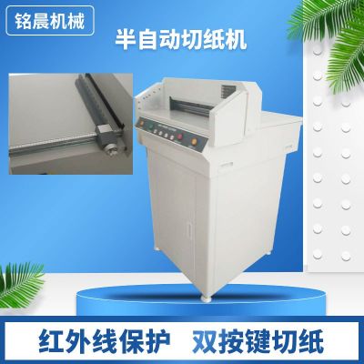 圣興450vg切紙機(jī)電動(dòng)數(shù)控全自動(dòng)厚紙書本紙張標(biāo)書圖文裁紙機(jī)
