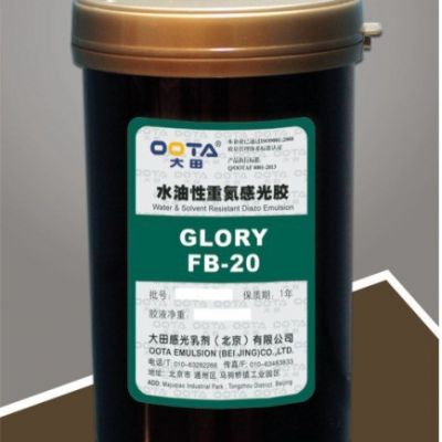 【專業(yè)供應(yīng)】北京大田感光膠重氮水油性FB20絲印器材 絲印耗材