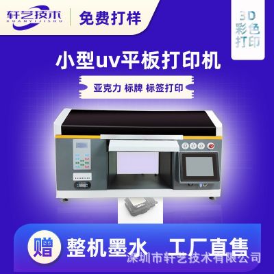 華弘小型uv打印機3d浮雕噴繪印刷亞克力廣告牌印刷標牌標識打印機