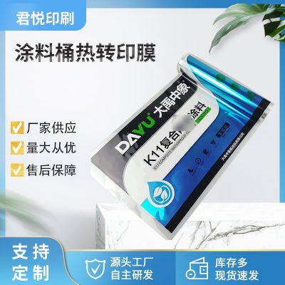 供應(yīng)相框熱轉(zhuǎn)印膜 油桶機油桶轉(zhuǎn)印膜 塑料曲面涂料桶涂料桶廠家