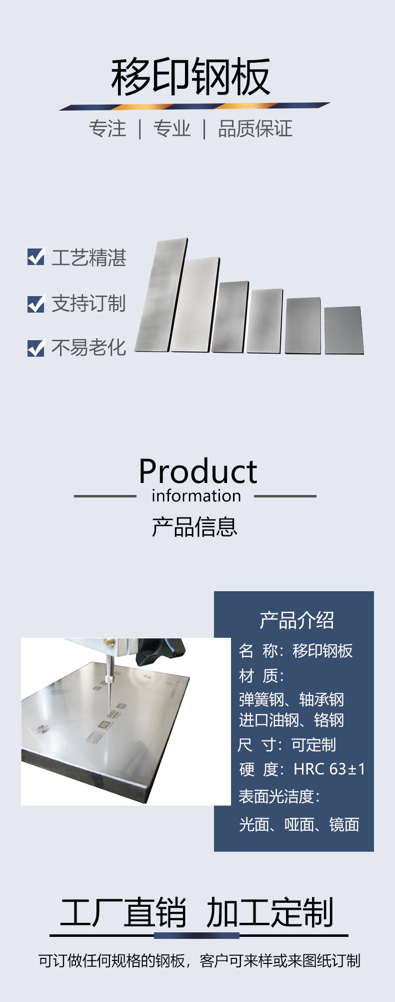 鋼板詳情1