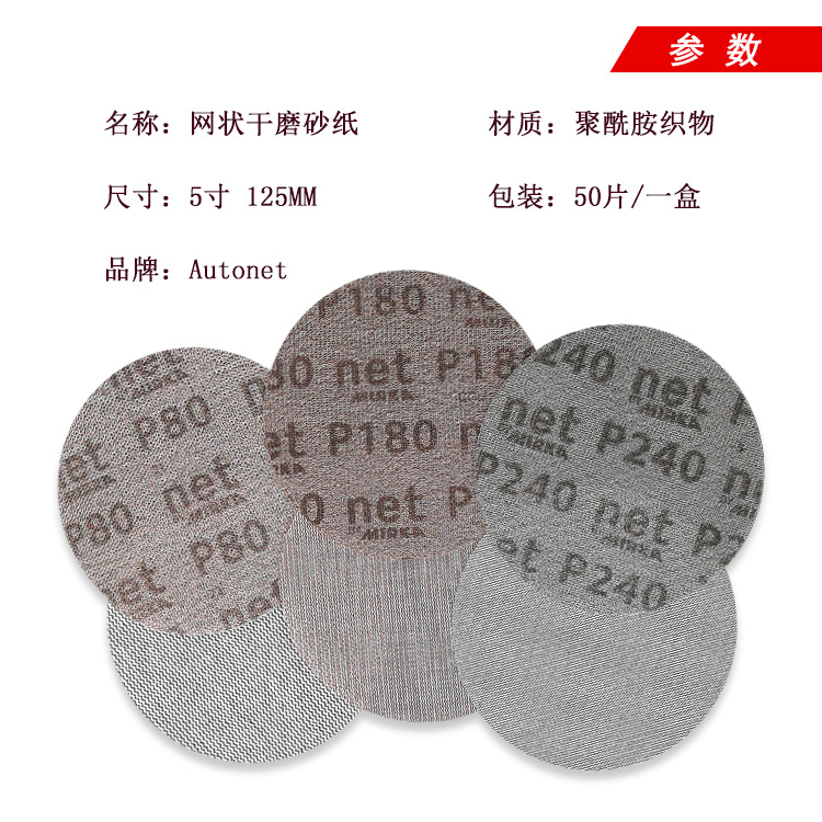 5寸網(wǎng)格紗3.png