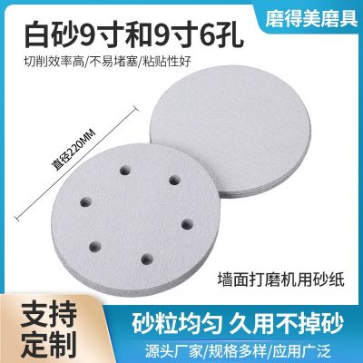 白砂9寸 9寸6孔圓形背絨白砂紙干磨自粘式砂盤拉絨拋光機打磨批發(fā)