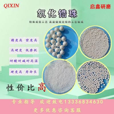 氧化鋯球拋光磨料20鋯珠復(fù)合鋯珠拋光石精細研磨