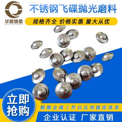 精拋不銹鋼磨料飛碟形磨料鏡面光亮拋光振動(dòng)研磨機(jī)飛碟磨料