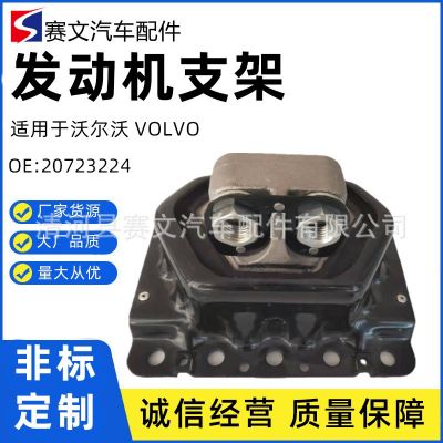 20723224 20499469 20499472 21228153適用沃爾沃VOLVO發(fā)動機(jī)支架