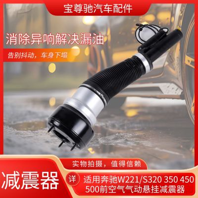 奔馳原廠標(biāo)配適用W221/S320 350 450 500前空氣氣動懸掛減震器
