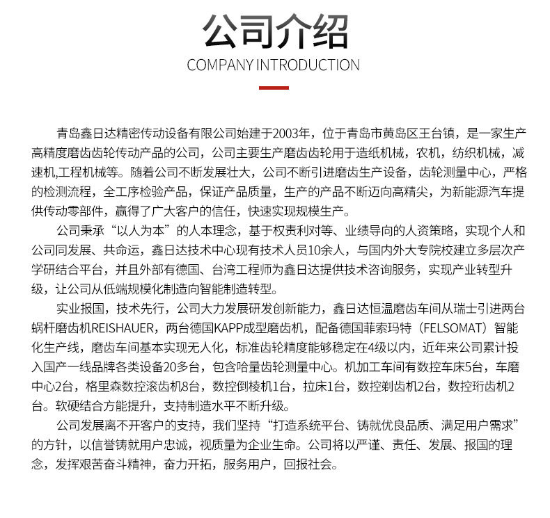 青島鑫日達(dá)機械制造有限公司詳情頁_13.jpg
