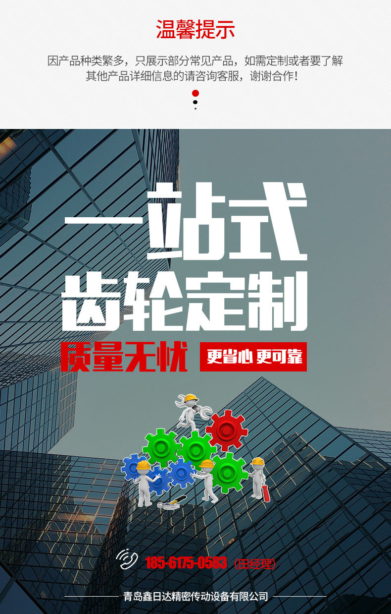 青島鑫日達(dá)機械制造有限公司詳情頁_01.jpg