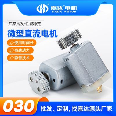 F030微型電機 潔面儀成人按摩器振動馬達 靜音掛脖風扇小電機廠家