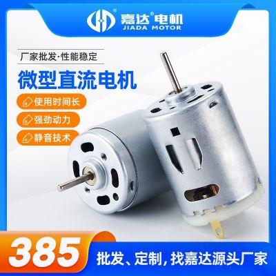 385吹風機微型電機 12V24V有刷直流高速馬達 除螨儀車載吸塵器電