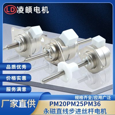 PM20PM25PM36永磁直線(xiàn)線(xiàn)性伸縮步進(jìn)絲桿電機(jī)振動(dòng)小長(zhǎng)壽命大推力