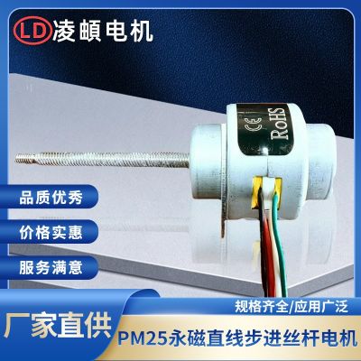 貫通PM25永磁直線(xiàn)線(xiàn)性伸縮步進(jìn)絲桿電機(jī)推力大振動(dòng)噪音小壽命長(zhǎng)