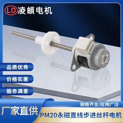 外驅(qū)PM20永磁直線(xiàn)線(xiàn)性伸縮步進(jìn)絲桿電機(jī)推力大振動(dòng)噪音低壽命長(zhǎng)廠(chǎng)