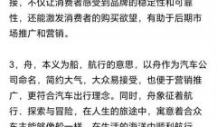哪吒汽車澄清更名“方舟汽車”系謠言，無任何動(dòng)議