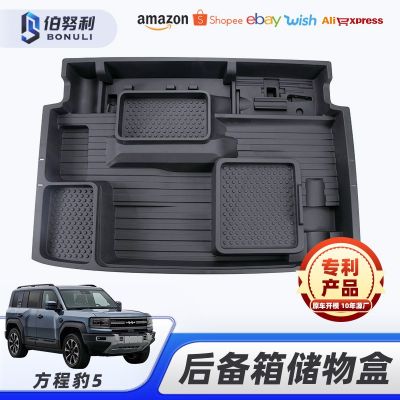 適用方程豹5 后備箱儲(chǔ)物盒汽車置物收納方程豹分體式后備箱儲(chǔ)物盒