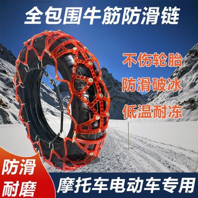 摩托車電瓶車通用防滑鏈電動(dòng)三輪車牛筋防滑鏈條冬季雪地 泥地防滑