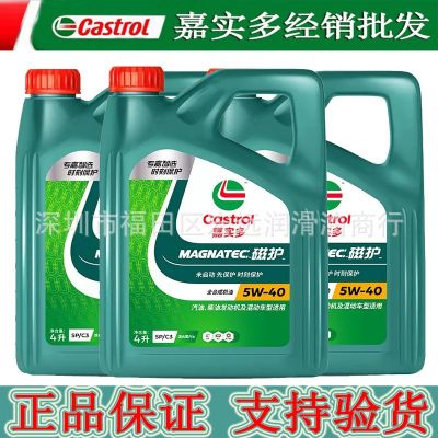 嘉實多磁護全合成機油5W-40SP4L汽車汽油發(fā)動機正品四季潤滑油