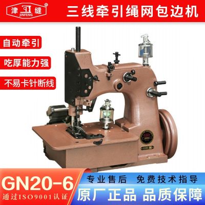 GN20-6三線牽引繩網(wǎng)鎖邊機(jī)漁網(wǎng)包邊機(jī)球網(wǎng)鎖邊養(yǎng)殖防逃網(wǎng)拷邊機(jī)