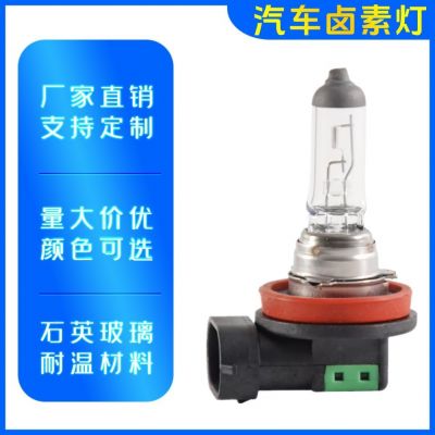 工廠直供 跨境h11 12v55w汽車大燈 黃光 汽車鹵素燈泡 汽車霧燈