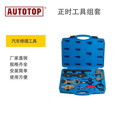 正時(shí)工具組套廠家供應(yīng)汽車修理工具正時(shí)專用工具