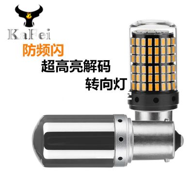 1156 3014 144smd 144燈汽車LED轉(zhuǎn)向燈7440 恒流12-30V高亮剎車燈