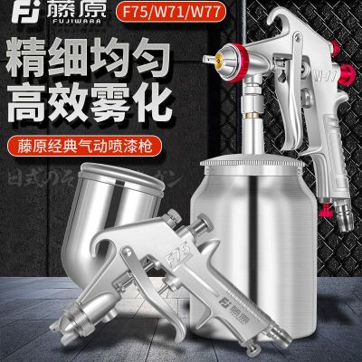 藤原W71氣動(dòng)噴槍W(xué)77家具油漆乳膠漆多孔高霧化噴壺上壺汽車噴漆槍