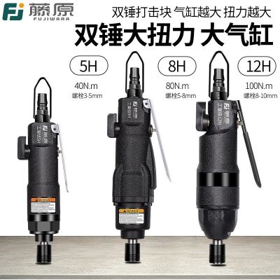 藤原風(fēng)批 氣動螺絲刀 工業(yè)級可調(diào)檔大扭力風(fēng)批起子氣動工 具螺絲批
