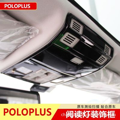 專用19款poloplus閱讀燈裝飾框頂燈改色貼改裝亮片貼Polo內(nèi)飾貼片