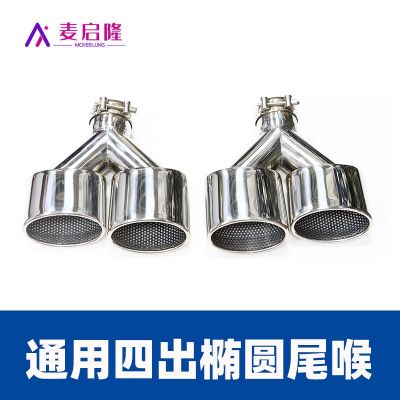 通用汽車尾喉一出二四出Y款橢圓形排氣管改裝不銹鋼裝飾尾嘴扁口