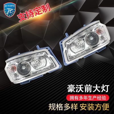 廠家供應(yīng)豪沃前大燈前照明燈適用于中國(guó)重汽豪沃前大燈