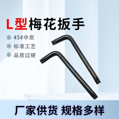 工廠現(xiàn)貨直供45#中碳球頭平頭扳手L型梅花內(nèi)六角平頭內(nèi) 六角扳手