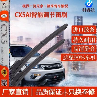 【多功能雨刮器】科睿達智能雨刮片AI智能汽車無骨雨刷器
