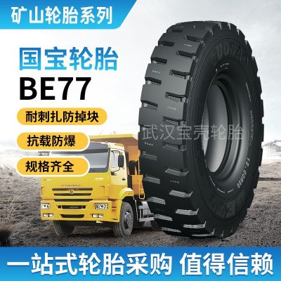 國(guó)寶工程輪胎花紋BE77全輪位礦花卡車輪胎11.00R20/1200R20貨車胎