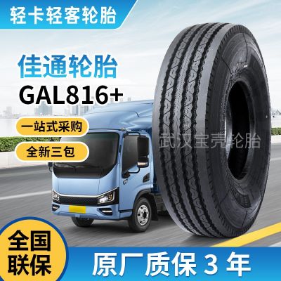 佳通Giti貨車真空輪胎批發(fā) 中長(zhǎng)途高速GAL836四線大卡貨車輪胎