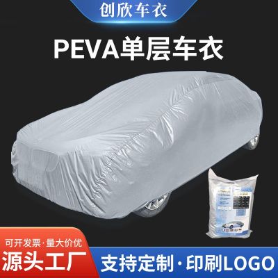 汽車車衣廠家供應(yīng)PEVA單層汽車車衣車罩防水防塵跨境專供汽車車罩
