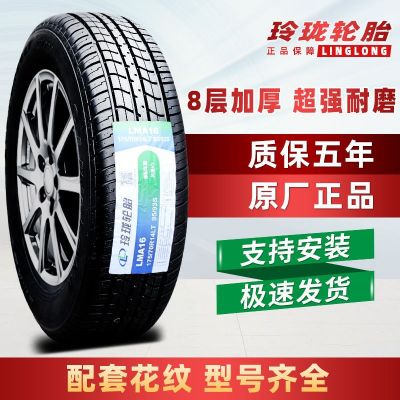 玲瓏輪胎165 175 185 195 205 215/55 60 65 70 75R14R1 5R16R17LT