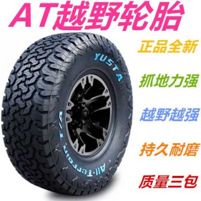 AT越野輪胎235 245 265 275 285/55/60/65/70/75R15 R16R17R18R20