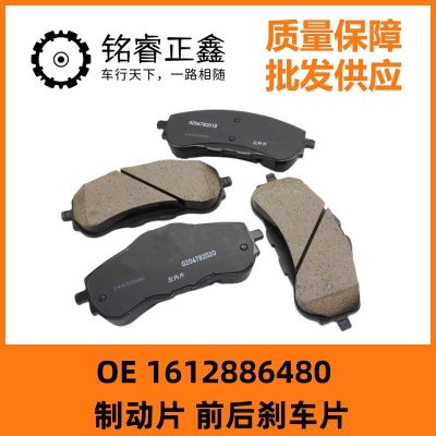 制動(dòng)片前后剎車片1612886480適用標(biāo)致508雪鐵龍C5天逸4008 5008
