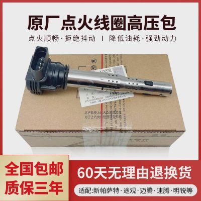 適配新帕薩特途觀邁騰速騰CC明銳昊銳1.8T2.0T高壓包點(diǎn)火線(xiàn)圈